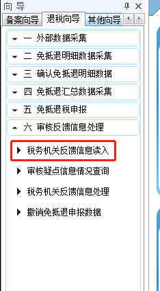 退稅申報(bào)系統(tǒng)升級(jí)后如下提示怎么辦？