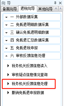 退稅申報系統升級后如下提示怎么辦？