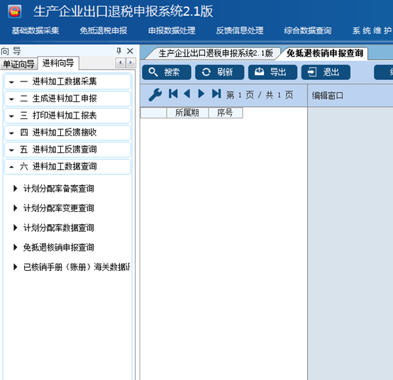 免抵退申報(bào)時(shí)提示先辦理核銷業(yè)務(wù)？