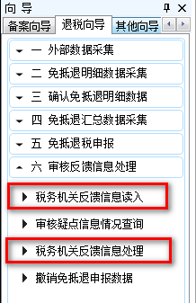 出口退稅申報(bào)系統(tǒng)如何下載反饋信息