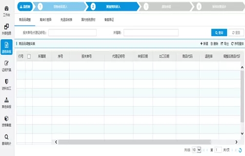 出口退稅申報系統(tǒng)傻傻分不清？