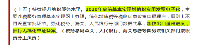 出口退稅備案單證將推行無(wú)紙化管理